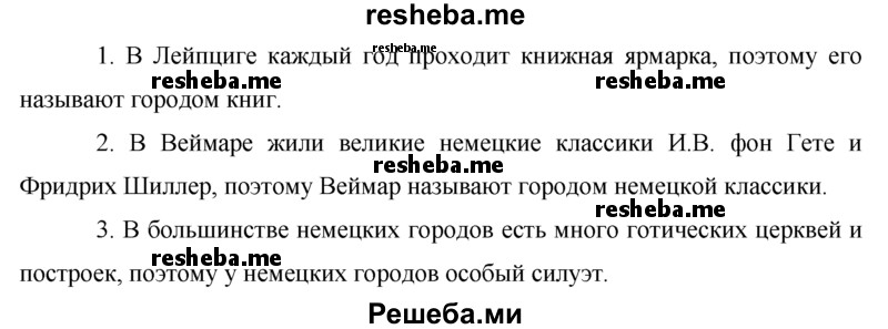     ГДЗ (Решебник 2015) по
    немецкому языку    7 класс
                И.Л. Бим
     /        страница / 68
    (продолжение 5)
    