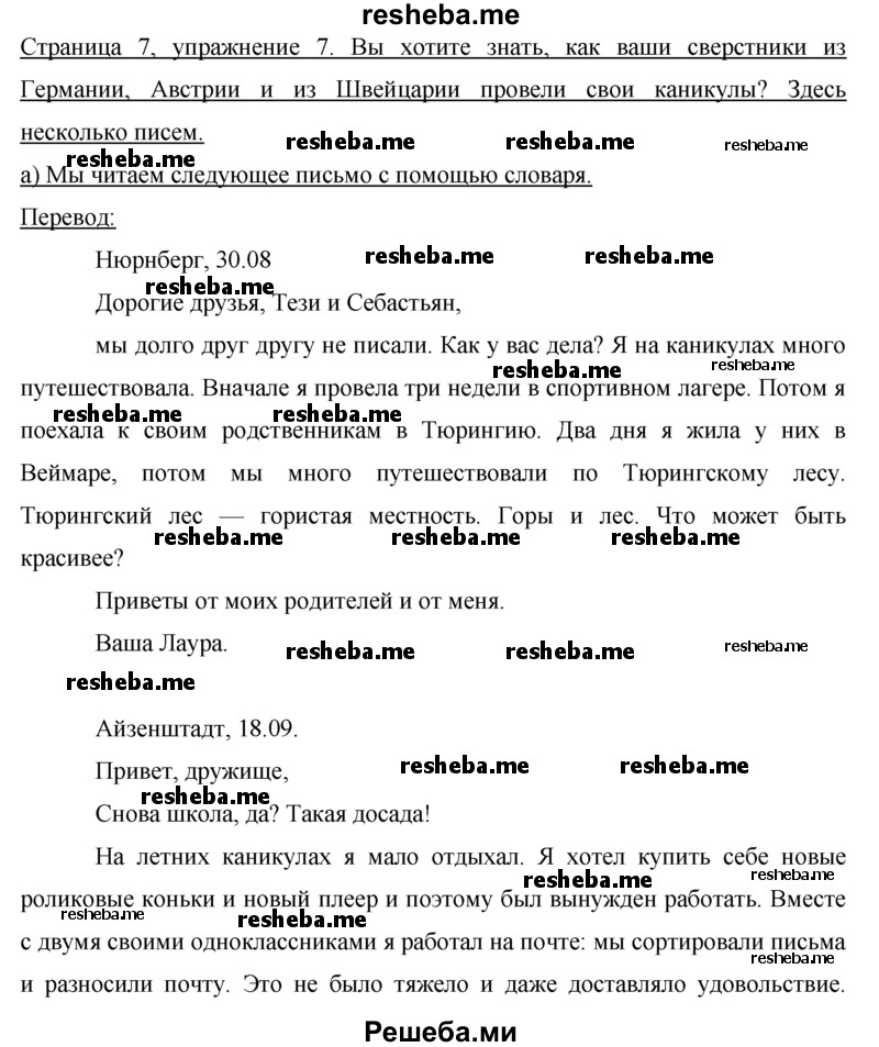     ГДЗ (Решебник 2015) по
    немецкому языку    7 класс
                И.Л. Бим
     /        страница / 7
    (продолжение 2)
    