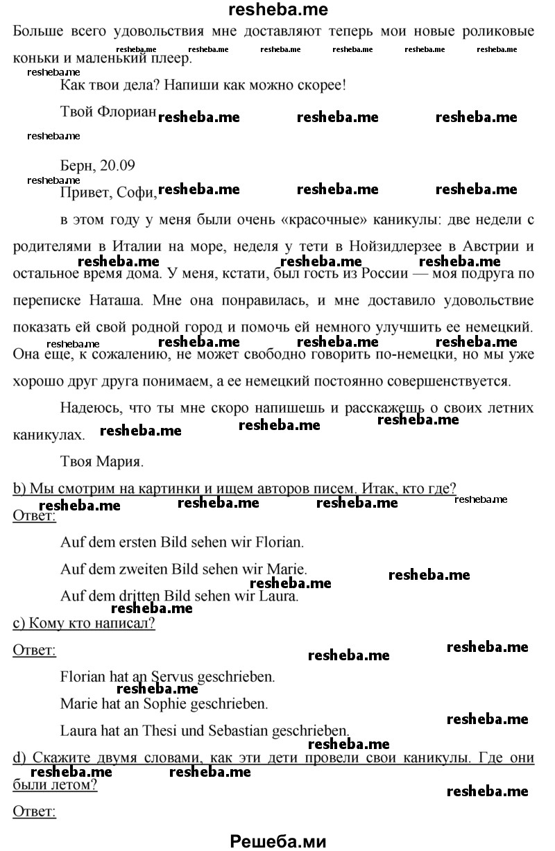     ГДЗ (Решебник 2015) по
    немецкому языку    7 класс
                И.Л. Бим
     /        страница / 7
    (продолжение 3)
    