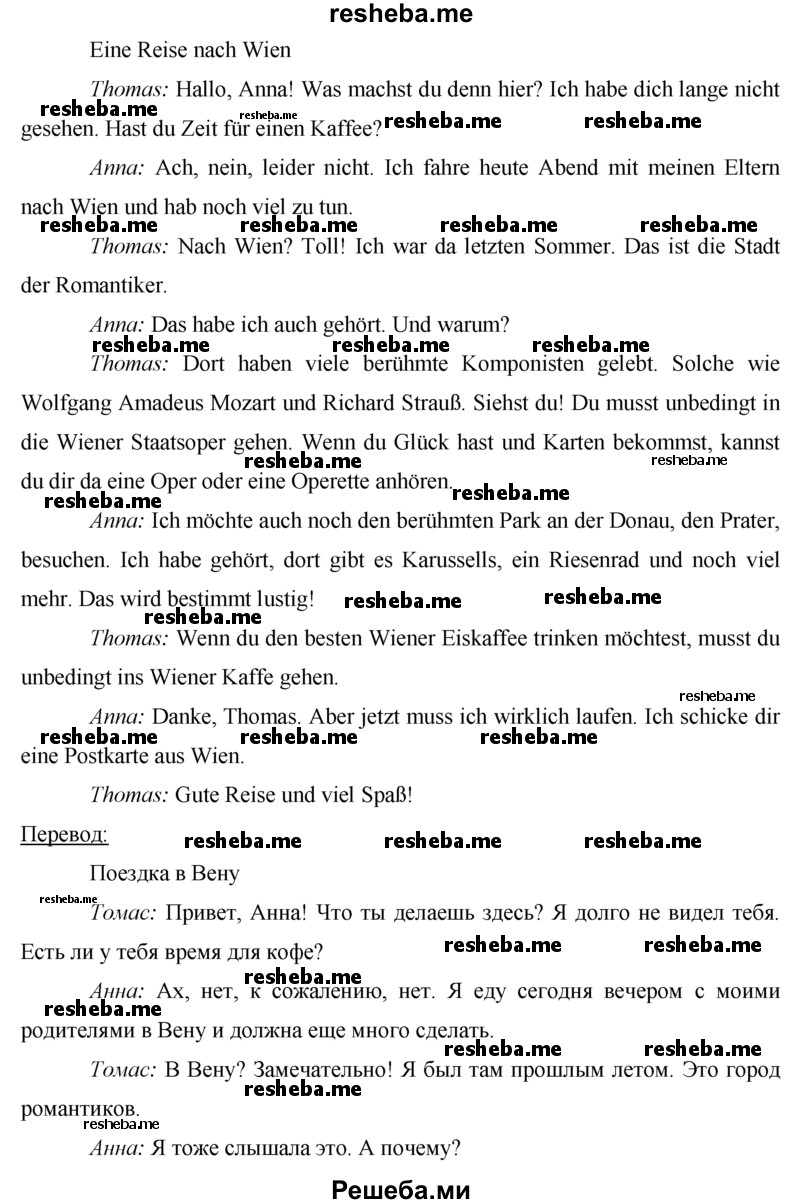     ГДЗ (Решебник 2015) по
    немецкому языку    7 класс
                И.Л. Бим
     /        страница / 70
    (продолжение 3)
    