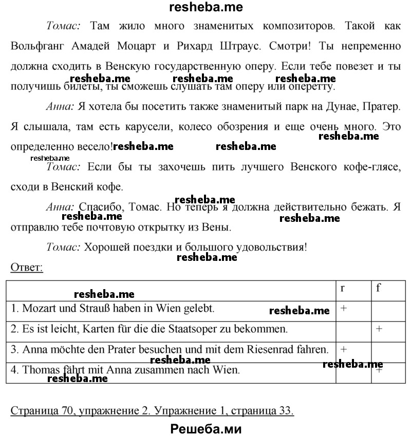     ГДЗ (Решебник 2015) по
    немецкому языку    7 класс
                И.Л. Бим
     /        страница / 70
    (продолжение 4)
    