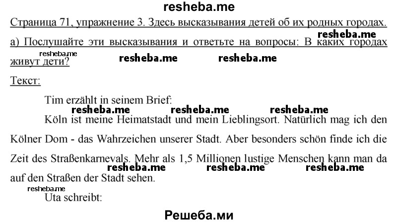     ГДЗ (Решебник 2015) по
    немецкому языку    7 класс
                И.Л. Бим
     /        страница / 71
    (продолжение 2)
    