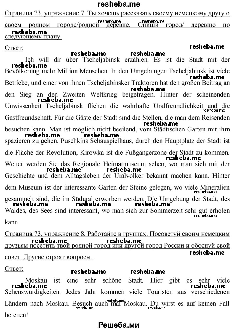     ГДЗ (Решебник 2015) по
    немецкому языку    7 класс
                И.Л. Бим
     /        страница / 73
    (продолжение 2)
    