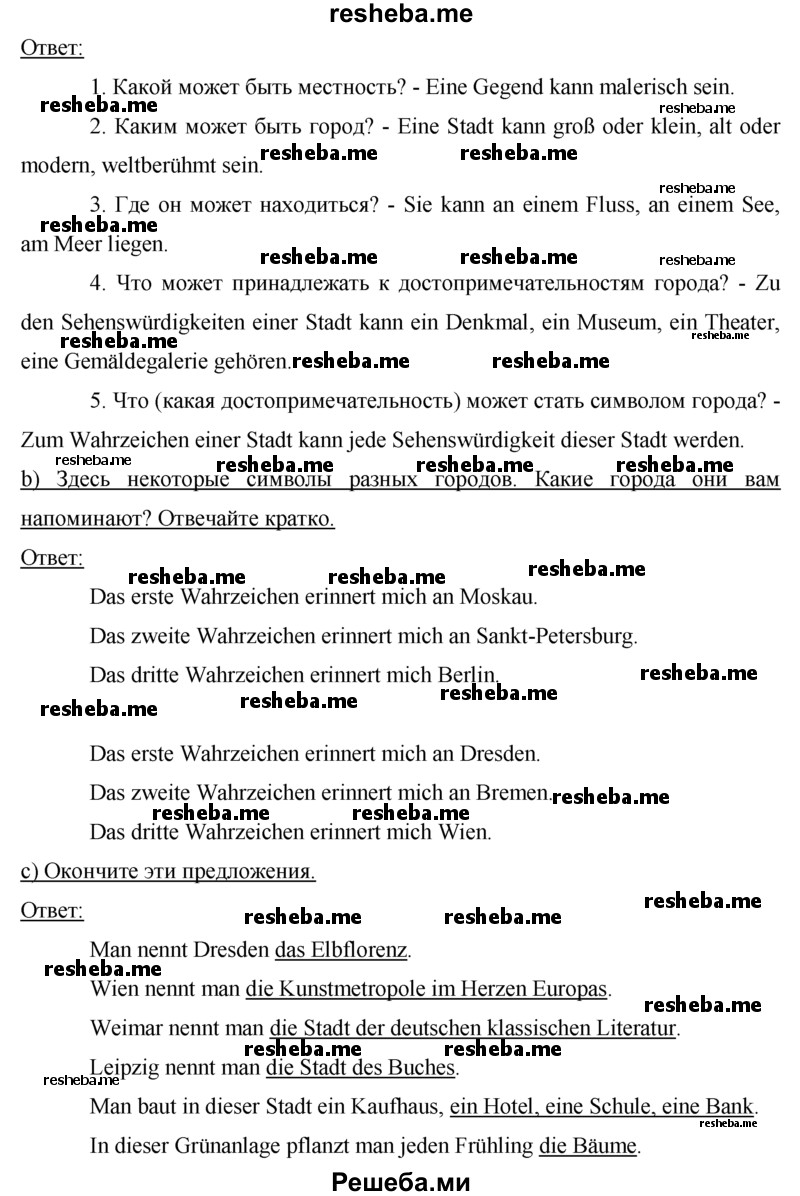     ГДЗ (Решебник 2015) по
    немецкому языку    7 класс
                И.Л. Бим
     /        страница / 74
    (продолжение 3)
    