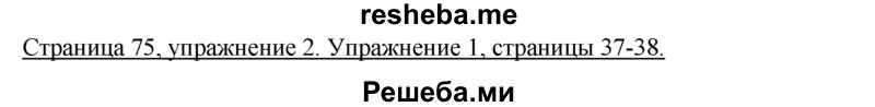     ГДЗ (Решебник 2015) по
    немецкому языку    7 класс
                И.Л. Бим
     /        страница / 75
    (продолжение 2)
    
