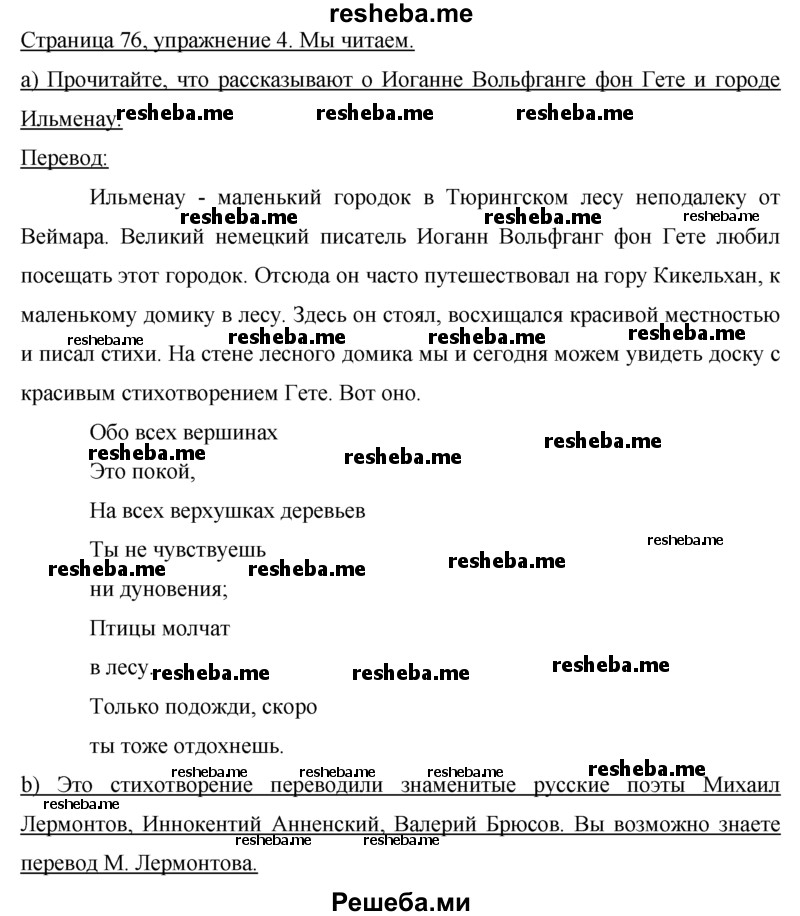    ГДЗ (Решебник 2015) по
    немецкому языку    7 класс
                И.Л. Бим
     /        страница / 76
    (продолжение 2)
    