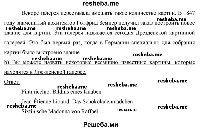     ГДЗ (Решебник 2015) по
    немецкому языку    7 класс
                И.Л. Бим
     /        страница / 77
    (продолжение 3)
    