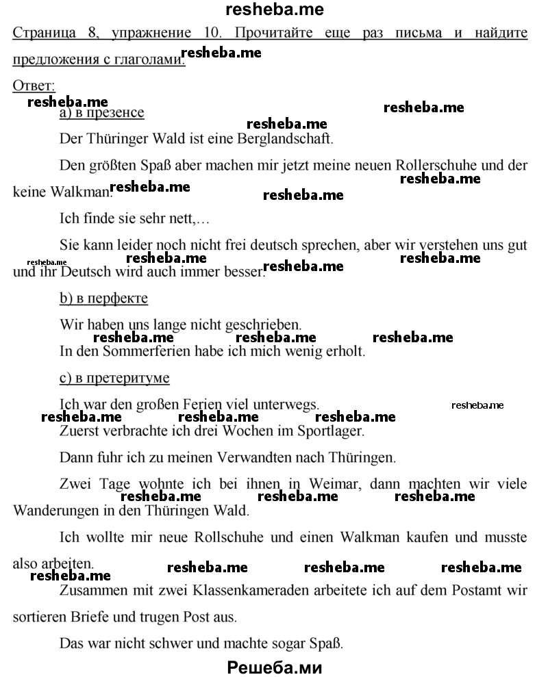     ГДЗ (Решебник 2015) по
    немецкому языку    7 класс
                И.Л. Бим
     /        страница / 8
    (продолжение 2)
    