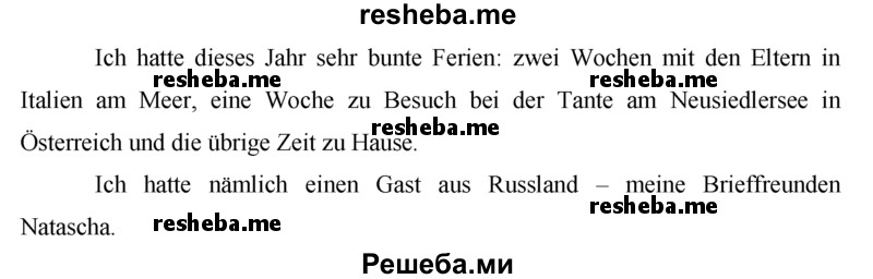     ГДЗ (Решебник 2015) по
    немецкому языку    7 класс
                И.Л. Бим
     /        страница / 8
    (продолжение 3)
    