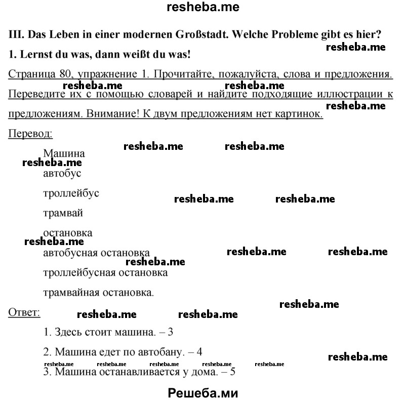     ГДЗ (Решебник 2015) по
    немецкому языку    7 класс
                И.Л. Бим
     /        страница / 80
    (продолжение 2)
    