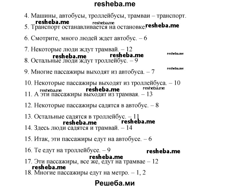     ГДЗ (Решебник 2015) по
    немецкому языку    7 класс
                И.Л. Бим
     /        страница / 80
    (продолжение 3)
    