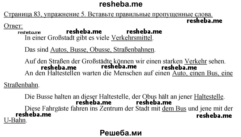     ГДЗ (Решебник 2015) по
    немецкому языку    7 класс
                И.Л. Бим
     /        страница / 83
    (продолжение 2)
    