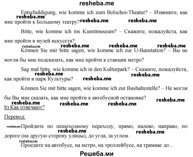     ГДЗ (Решебник 2015) по
    немецкому языку    7 класс
                И.Л. Бим
     /        страница / 83
    (продолжение 4)
    