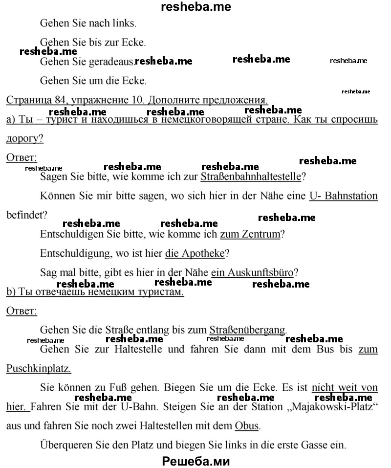     ГДЗ (Решебник 2015) по
    немецкому языку    7 класс
                И.Л. Бим
     /        страница / 84
    (продолжение 3)
    