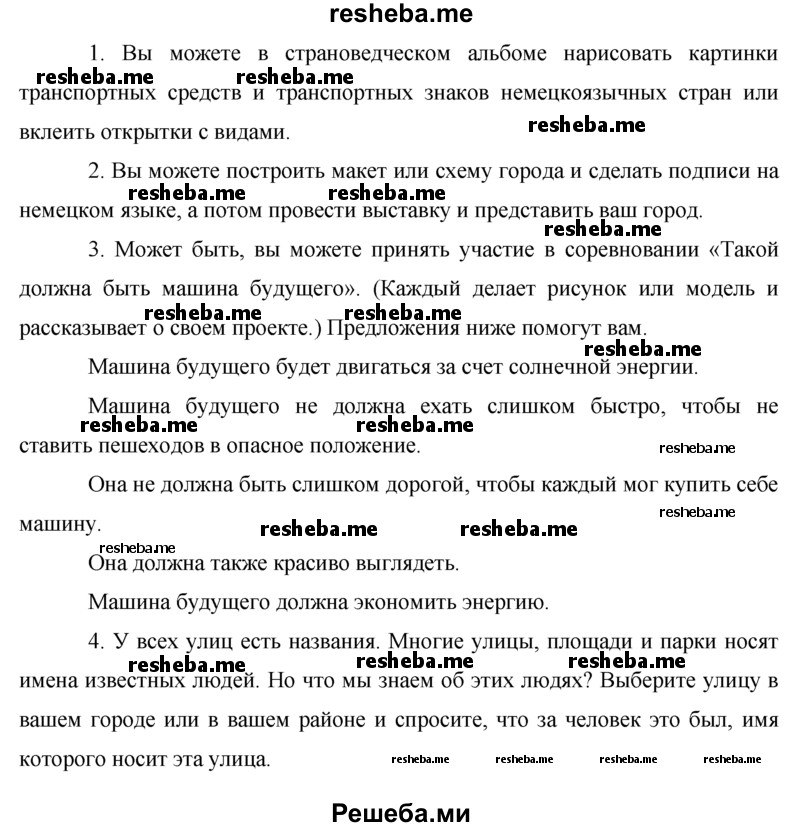     ГДЗ (Решебник 2015) по
    немецкому языку    7 класс
                И.Л. Бим
     /        страница / 86
    (продолжение 3)
    