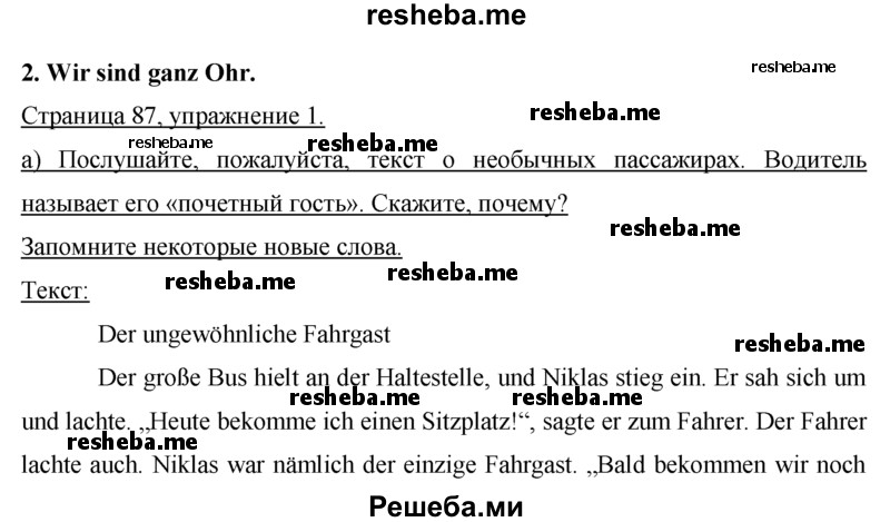     ГДЗ (Решебник 2015) по
    немецкому языку    7 класс
                И.Л. Бим
     /        страница / 87
    (продолжение 2)
    
