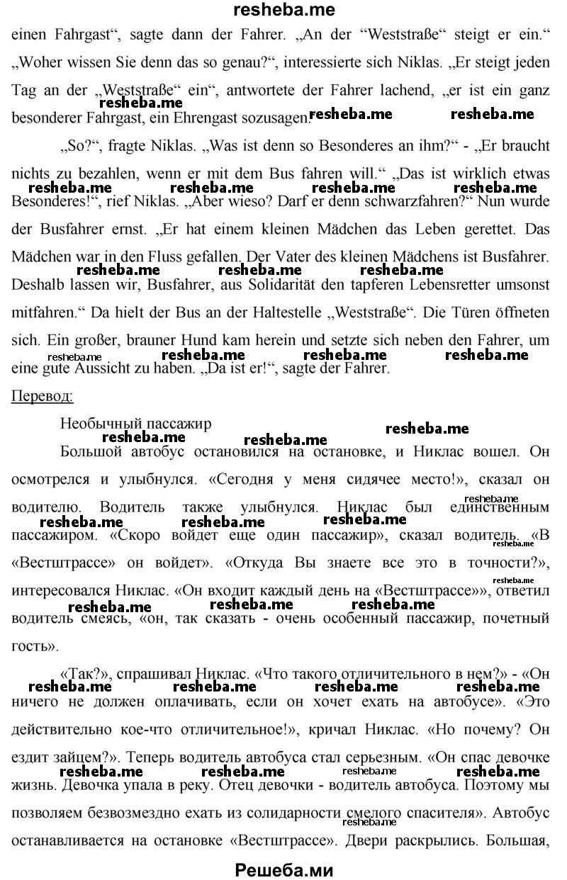     ГДЗ (Решебник 2015) по
    немецкому языку    7 класс
                И.Л. Бим
     /        страница / 87
    (продолжение 3)
    