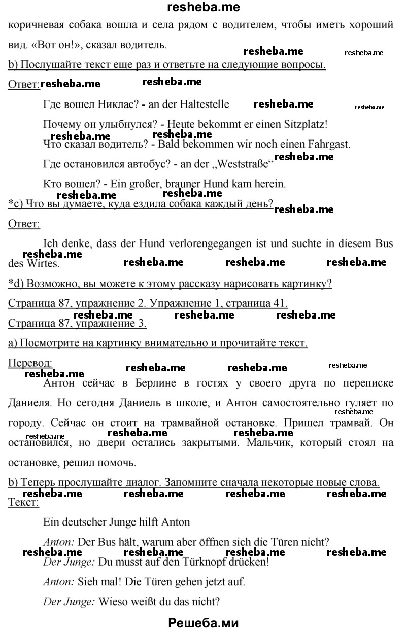     ГДЗ (Решебник 2015) по
    немецкому языку    7 класс
                И.Л. Бим
     /        страница / 87
    (продолжение 4)
    
