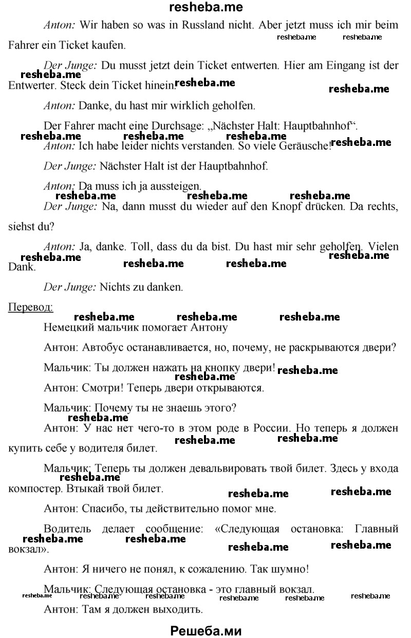     ГДЗ (Решебник 2015) по
    немецкому языку    7 класс
                И.Л. Бим
     /        страница / 87
    (продолжение 5)
    