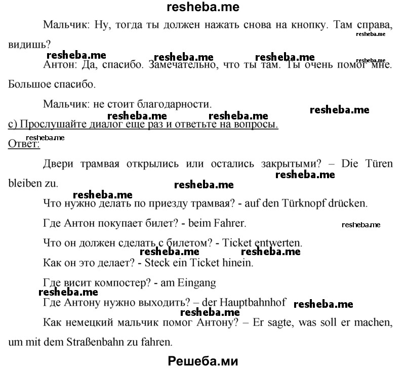     ГДЗ (Решебник 2015) по
    немецкому языку    7 класс
                И.Л. Бим
     /        страница / 87
    (продолжение 6)
    