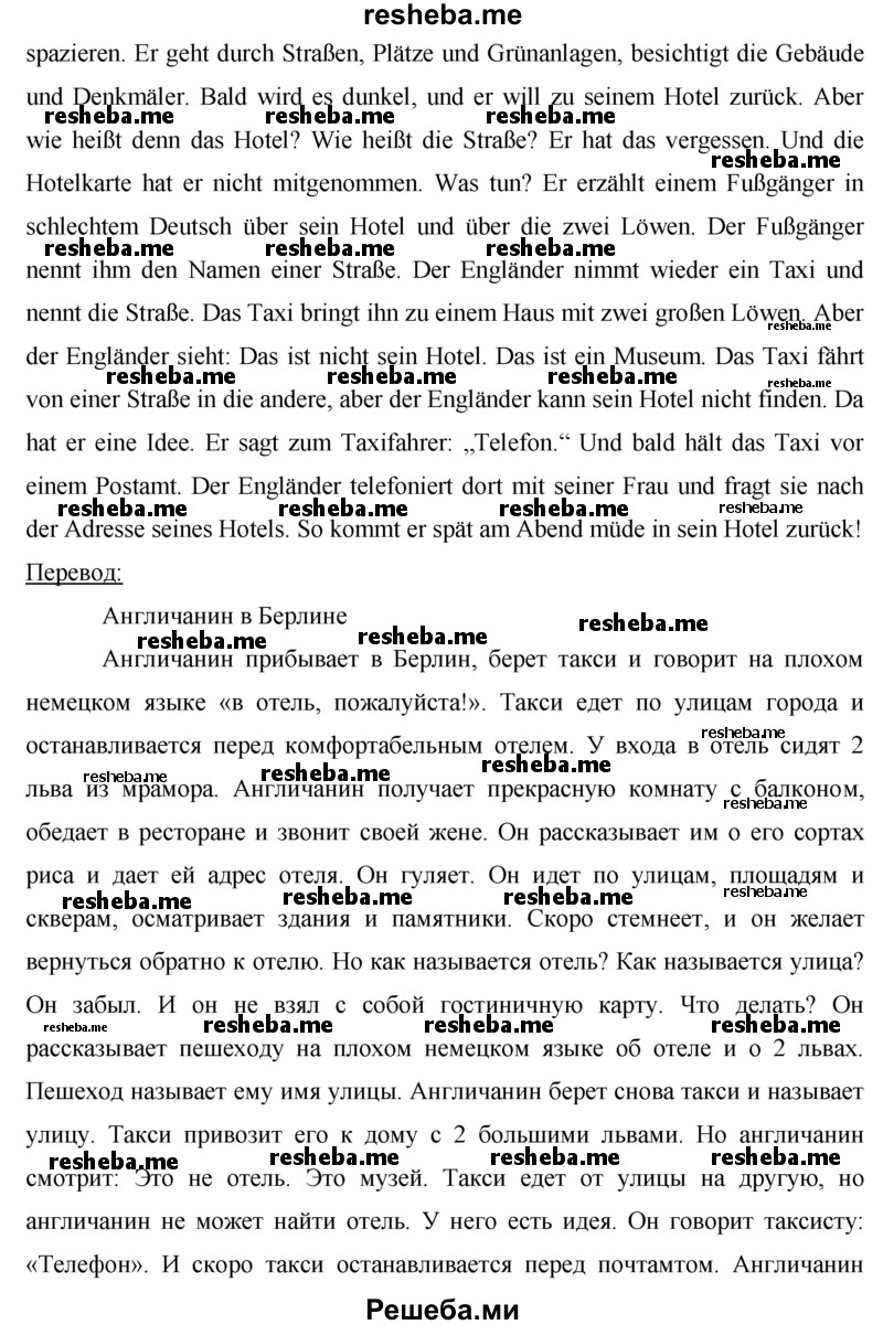     ГДЗ (Решебник 2015) по
    немецкому языку    7 класс
                И.Л. Бим
     /        страница / 88
    (продолжение 3)
    