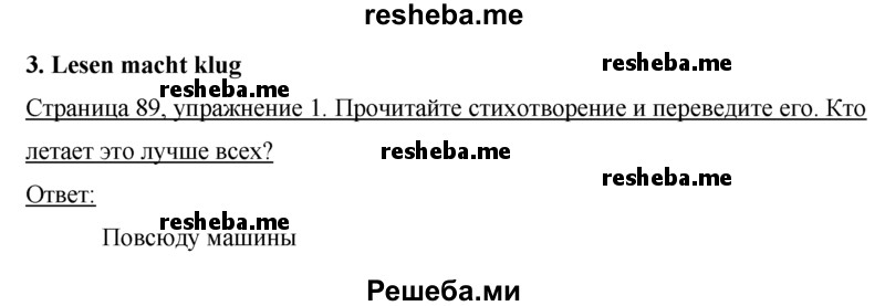     ГДЗ (Решебник 2015) по
    немецкому языку    7 класс
                И.Л. Бим
     /        страница / 89
    (продолжение 2)
    