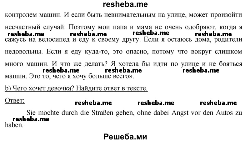     ГДЗ (Решебник 2015) по
    немецкому языку    7 класс
                И.Л. Бим
     /        страница / 89
    (продолжение 4)
    
