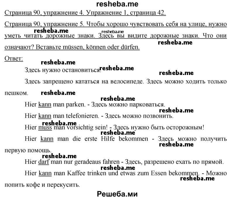     ГДЗ (Решебник 2015) по
    немецкому языку    7 класс
                И.Л. Бим
     /        страница / 90
    (продолжение 2)
    