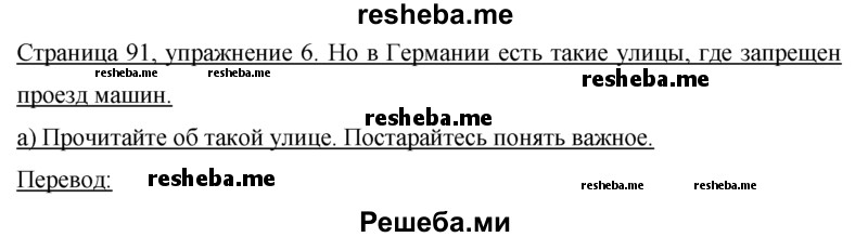     ГДЗ (Решебник 2015) по
    немецкому языку    7 класс
                И.Л. Бим
     /        страница / 91
    (продолжение 2)
    