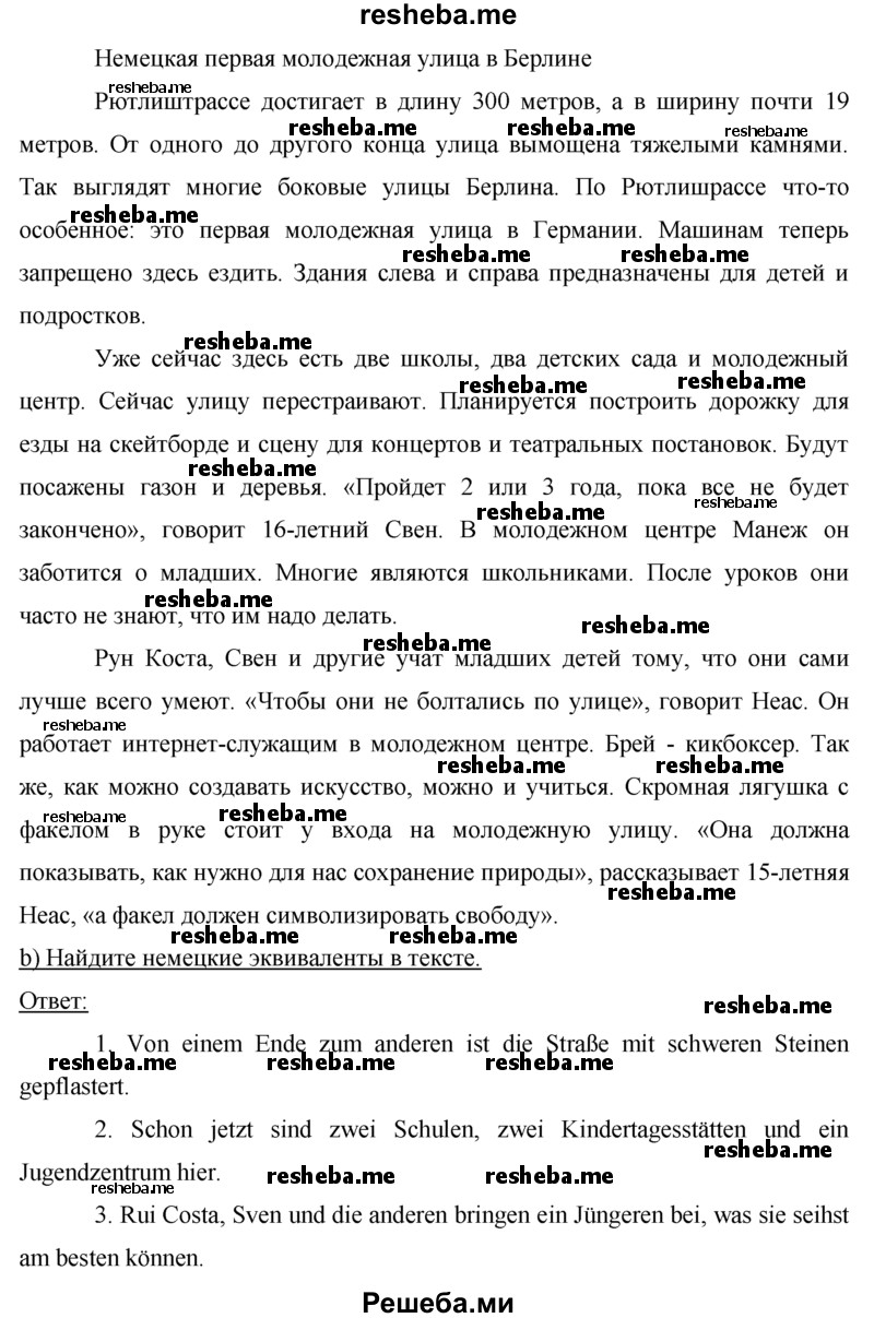     ГДЗ (Решебник 2015) по
    немецкому языку    7 класс
                И.Л. Бим
     /        страница / 91
    (продолжение 3)
    