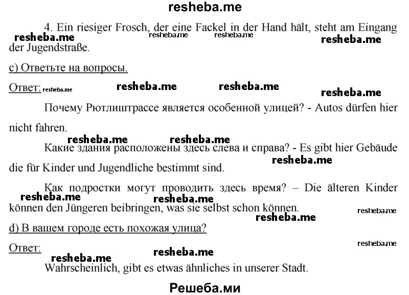     ГДЗ (Решебник 2015) по
    немецкому языку    7 класс
                И.Л. Бим
     /        страница / 91
    (продолжение 4)
    