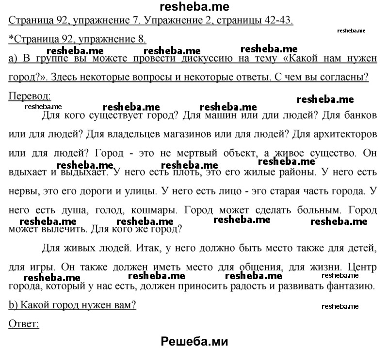     ГДЗ (Решебник 2015) по
    немецкому языку    7 класс
                И.Л. Бим
     /        страница / 92
    (продолжение 2)
    