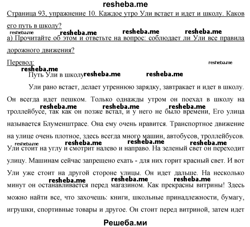     ГДЗ (Решебник 2015) по
    немецкому языку    7 класс
                И.Л. Бим
     /        страница / 93
    (продолжение 2)
    