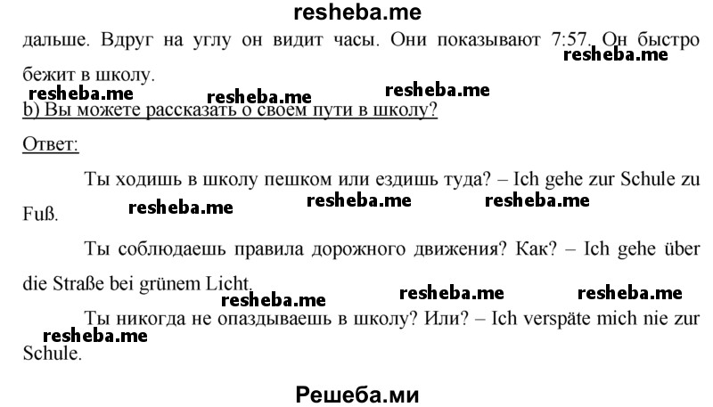     ГДЗ (Решебник 2015) по
    немецкому языку    7 класс
                И.Л. Бим
     /        страница / 93
    (продолжение 3)
    