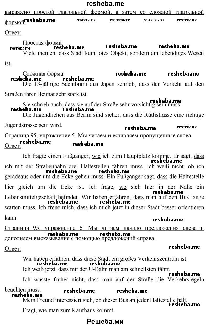     ГДЗ (Решебник 2015) по
    немецкому языку    7 класс
                И.Л. Бим
     /        страница / 95
    (продолжение 3)
    