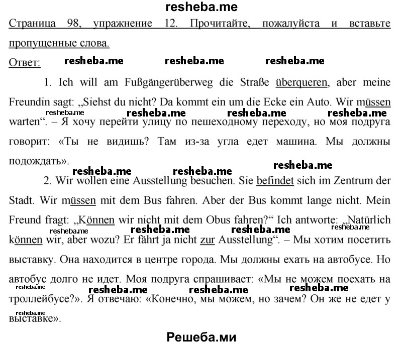     ГДЗ (Решебник 2015) по
    немецкому языку    7 класс
                И.Л. Бим
     /        страница / 98
    (продолжение 2)
    