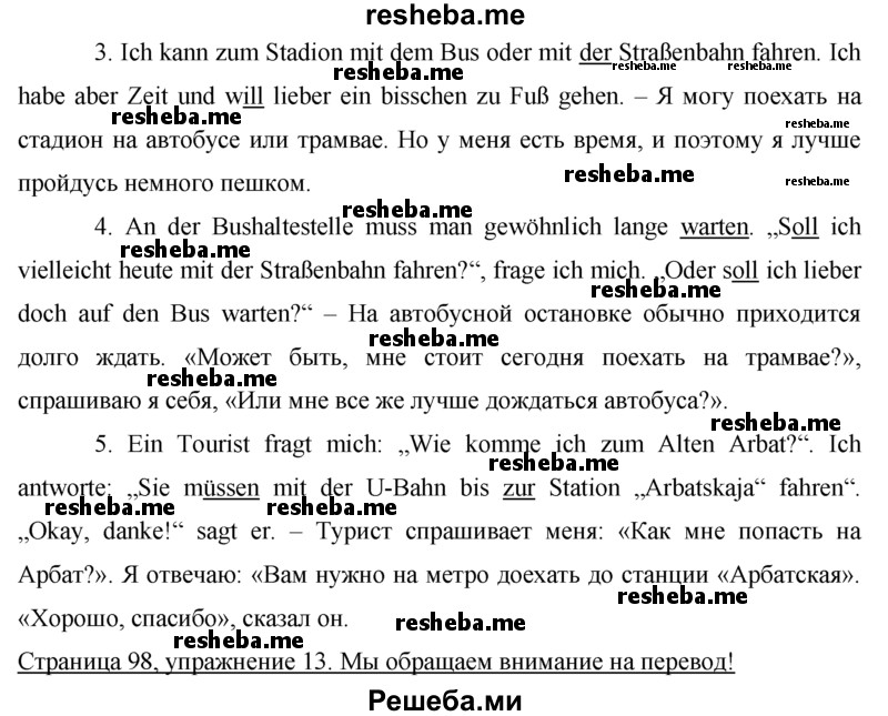     ГДЗ (Решебник 2015) по
    немецкому языку    7 класс
                И.Л. Бим
     /        страница / 98
    (продолжение 3)
    