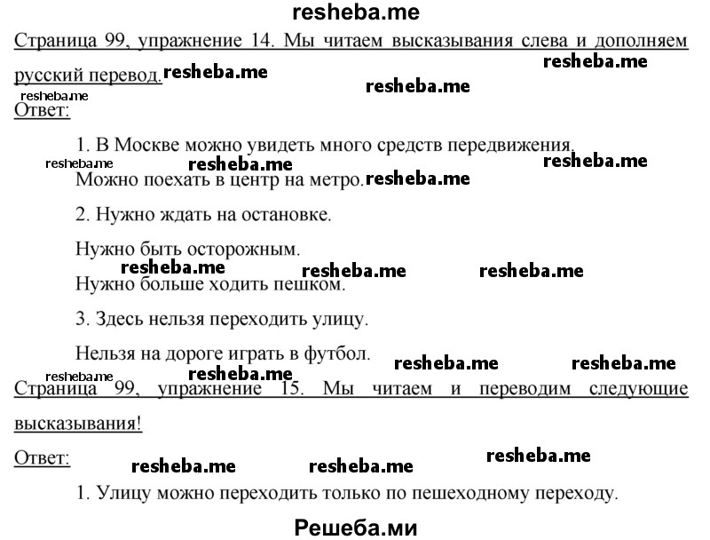     ГДЗ (Решебник 2015) по
    немецкому языку    7 класс
                И.Л. Бим
     /        страница / 99
    (продолжение 2)
    