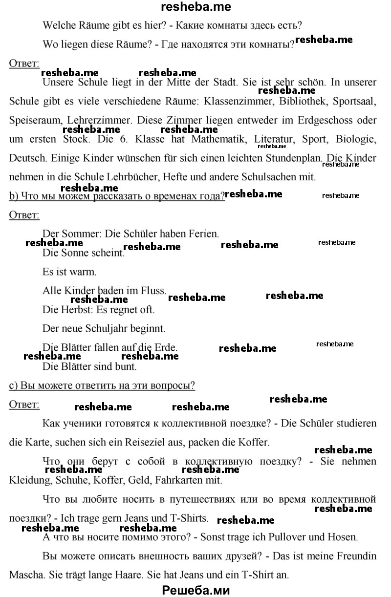     ГДЗ (Решебник) по
    немецкому языку    7 класс
                И.Л. Бим
     /        страница № / 10
    (продолжение 3)
    