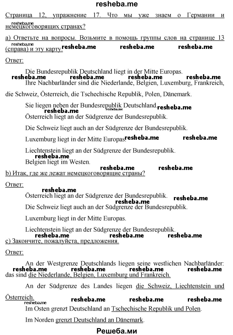     ГДЗ (Решебник) по
    немецкому языку    7 класс
                И.Л. Бим
     /        страница № / 12
    (продолжение 2)
    