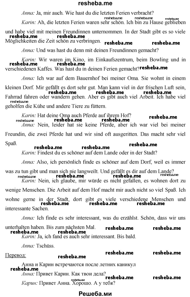     ГДЗ (Решебник) по
    немецкому языку    7 класс
                И.Л. Бим
     /        страница № / 130
    (продолжение 3)
    