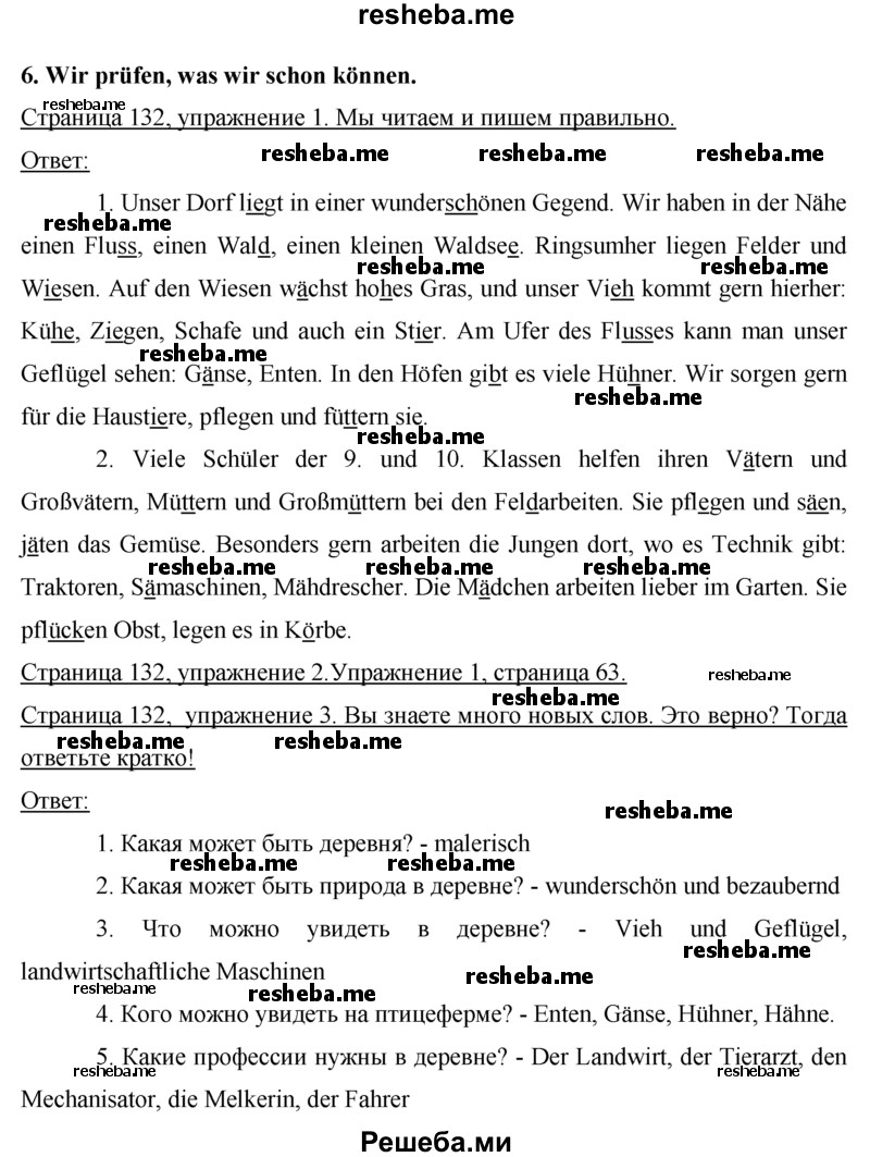     ГДЗ (Решебник) по
    немецкому языку    7 класс
                И.Л. Бим
     /        страница № / 132
    (продолжение 2)
    