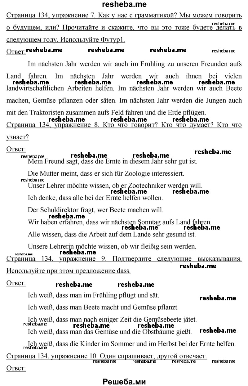     ГДЗ (Решебник) по
    немецкому языку    7 класс
                И.Л. Бим
     /        страница № / 134
    (продолжение 2)
    