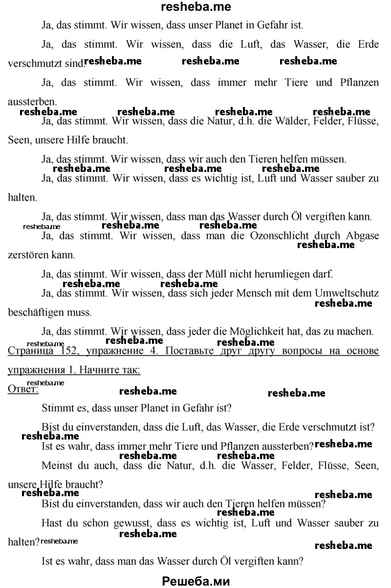     ГДЗ (Решебник) по
    немецкому языку    7 класс
                И.Л. Бим
     /        страница № / 152
    (продолжение 3)
    