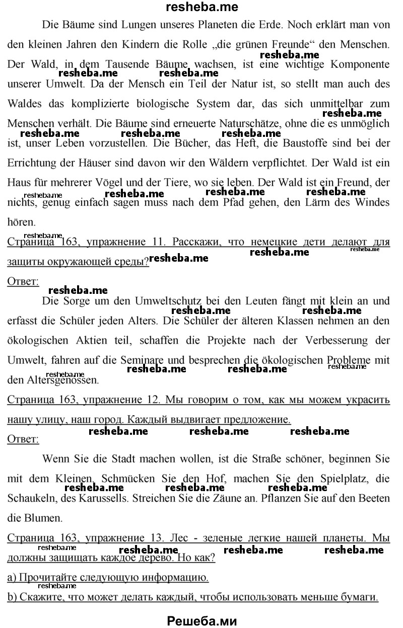     ГДЗ (Решебник) по
    немецкому языку    7 класс
                И.Л. Бим
     /        страница № / 163
    (продолжение 3)
    