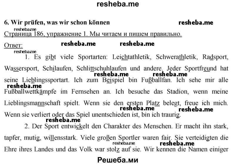     ГДЗ (Решебник) по
    немецкому языку    7 класс
                И.Л. Бим
     /        страница № / 186
    (продолжение 2)
    