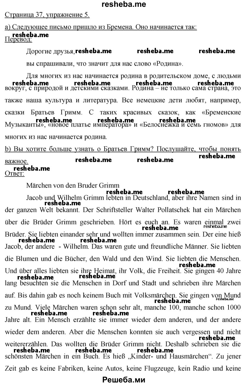     ГДЗ (Решебник) по
    немецкому языку    7 класс
                И.Л. Бим
     /        страница № / 37
    (продолжение 3)
    