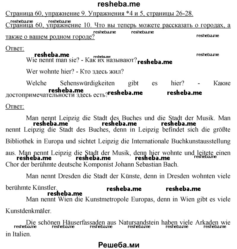     ГДЗ (Решебник) по
    немецкому языку    7 класс
                И.Л. Бим
     /        страница № / 60
    (продолжение 2)
    