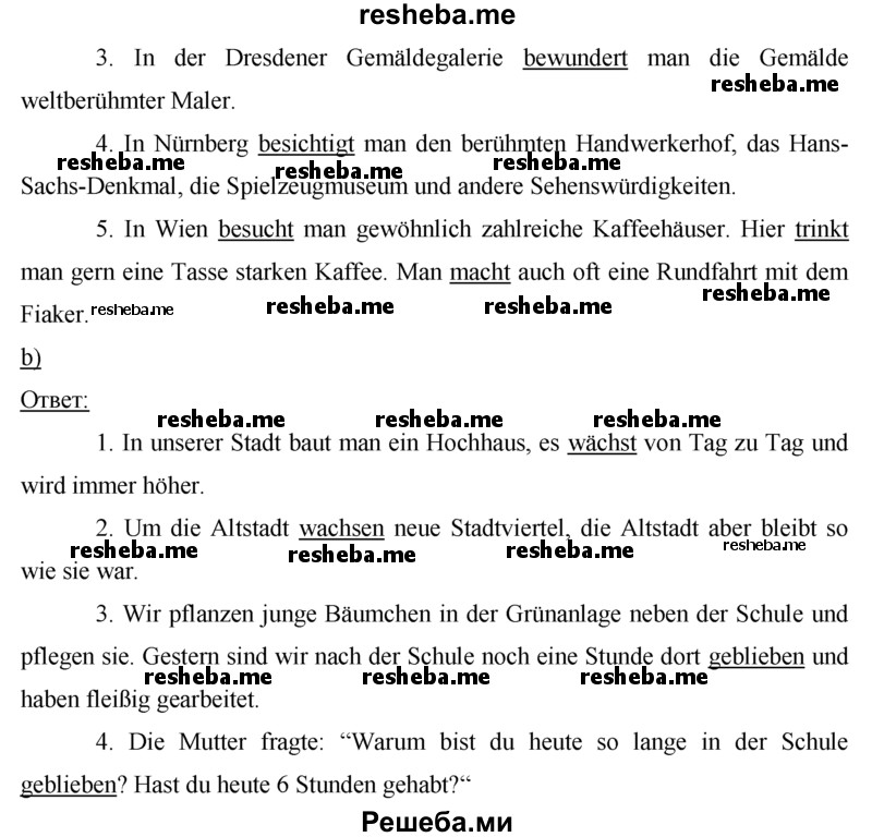     ГДЗ (Решебник) по
    немецкому языку    7 класс
                И.Л. Бим
     /        страница № / 66
    (продолжение 3)
    