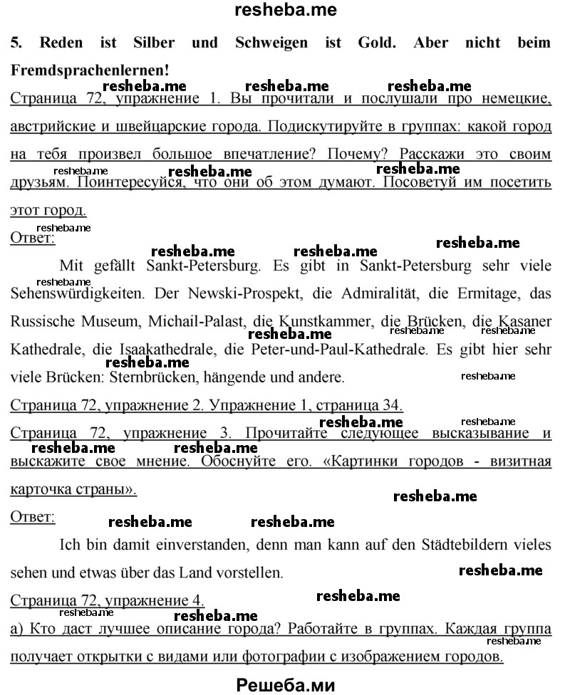     ГДЗ (Решебник) по
    немецкому языку    7 класс
                И.Л. Бим
     /        страница № / 72
    (продолжение 2)
    